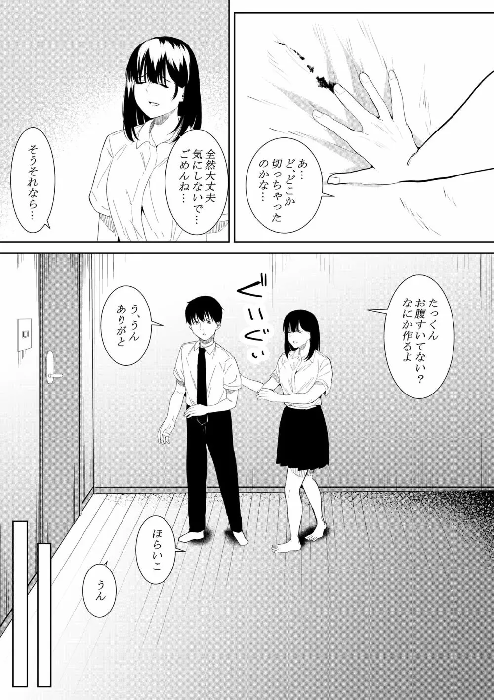 僕を好きと言ってくれた姉は他の男に抱かれる - page32