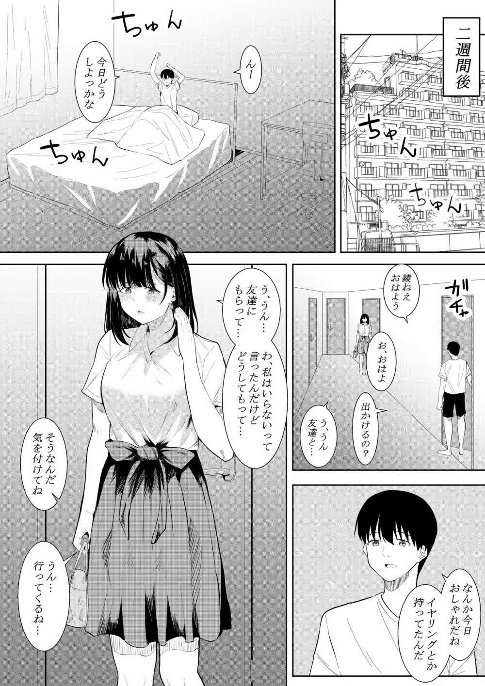 僕を好きと言ってくれた姉は他の男に抱かれる - page33