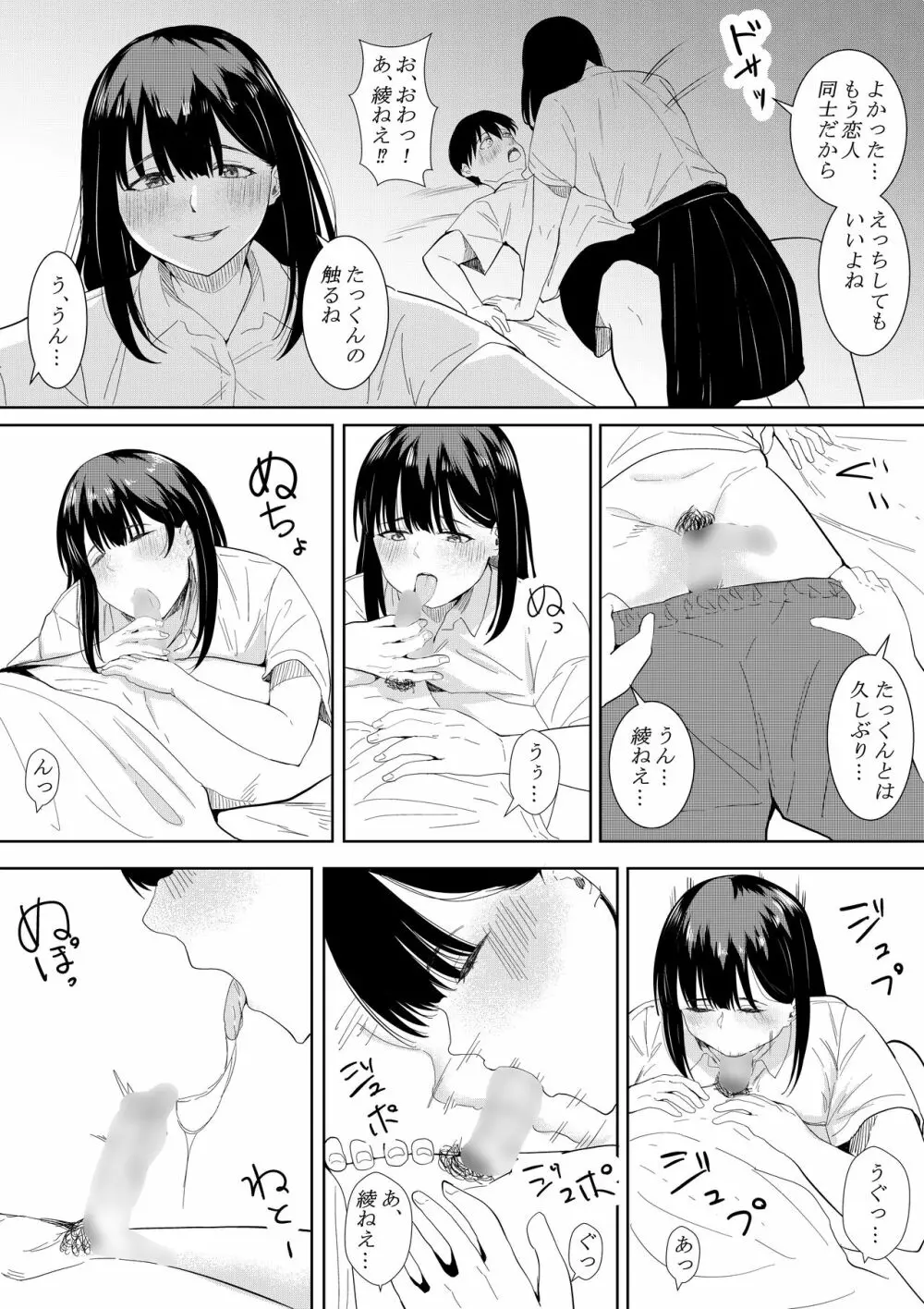 僕を好きと言ってくれた姉は他の男に抱かれる - page41
