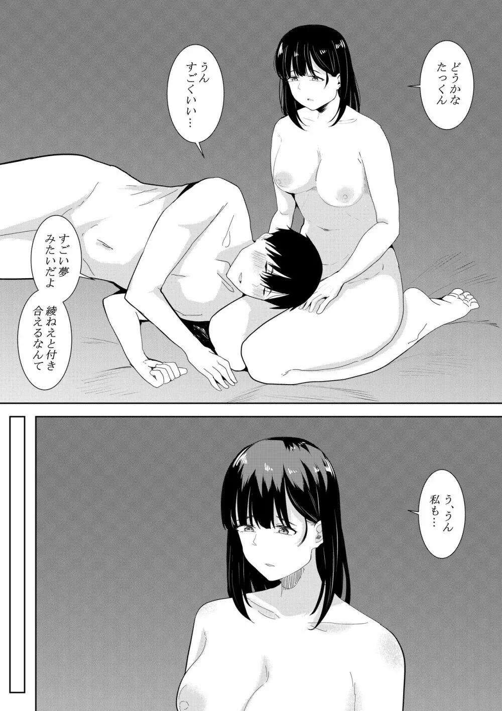 僕を好きと言ってくれた姉は他の男に抱かれる - page44