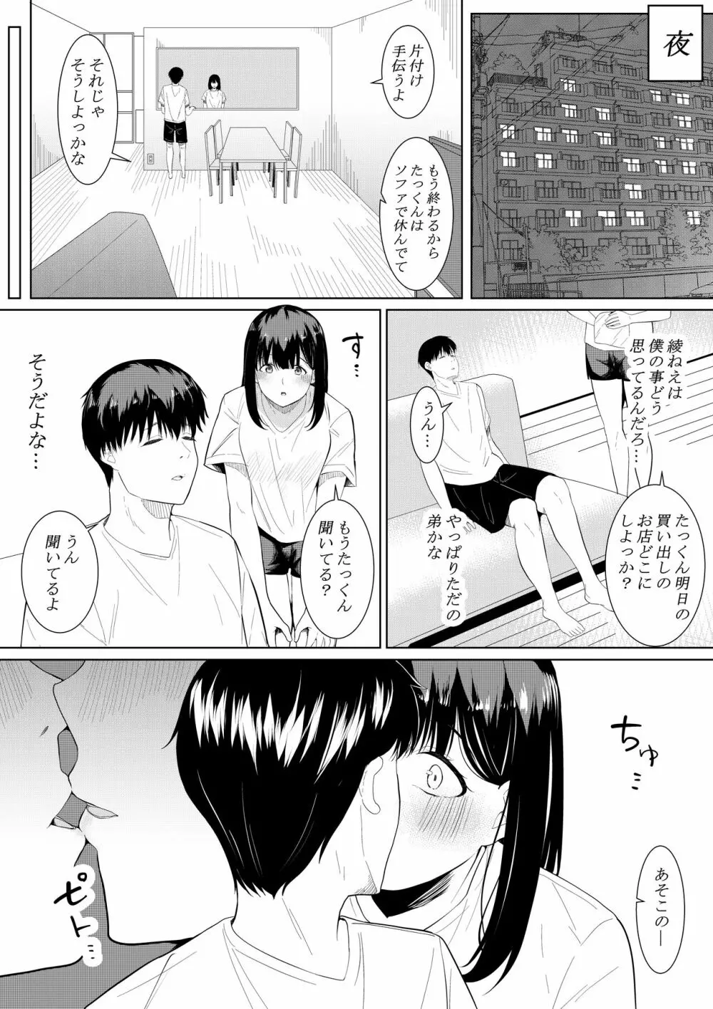 僕を好きと言ってくれた姉は他の男に抱かれる - page7