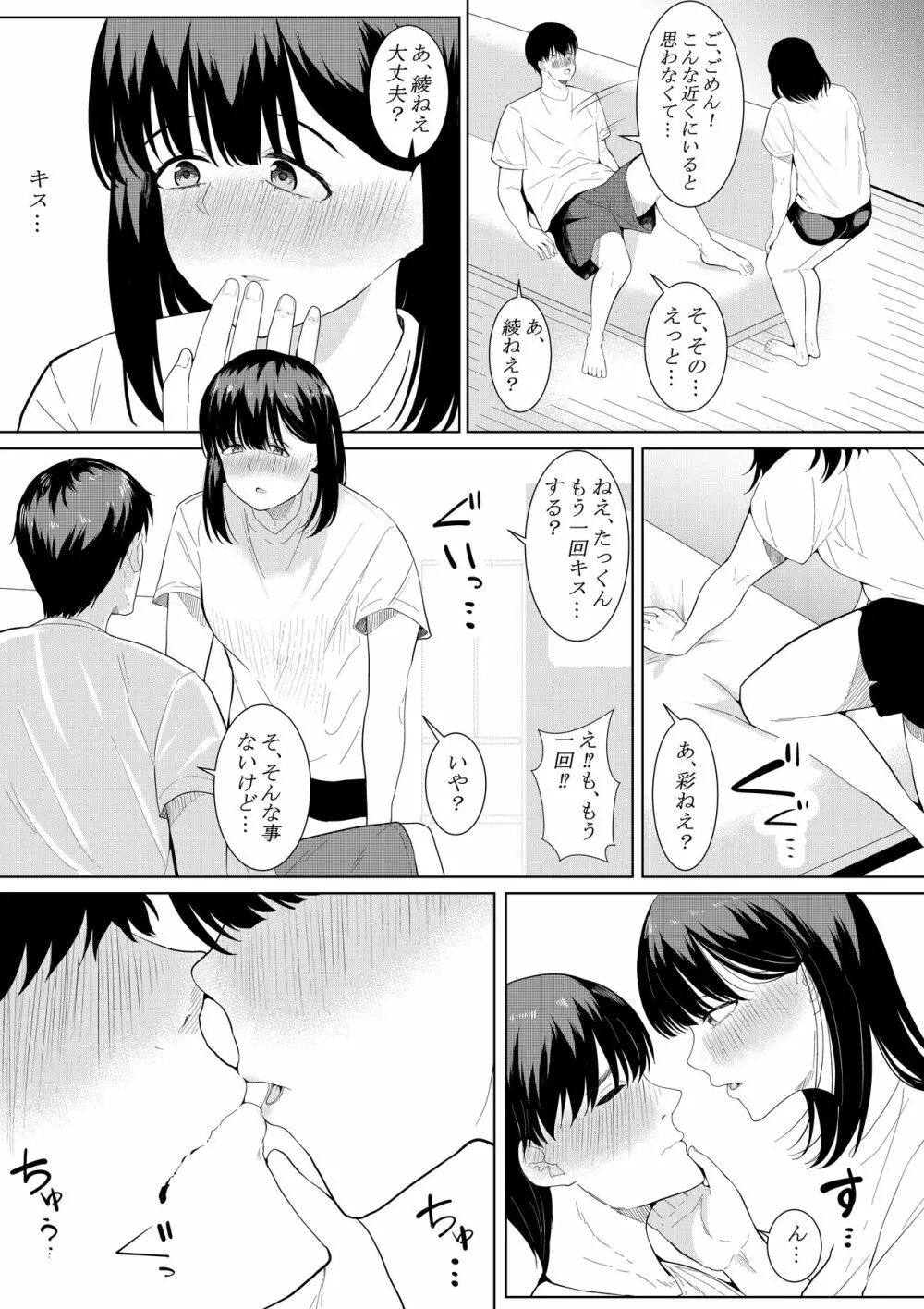 僕を好きと言ってくれた姉は他の男に抱かれる - page8