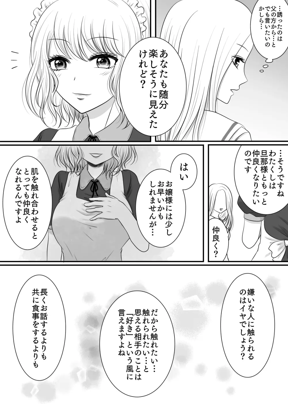 百合4作品詰め合わせ♥ - page107