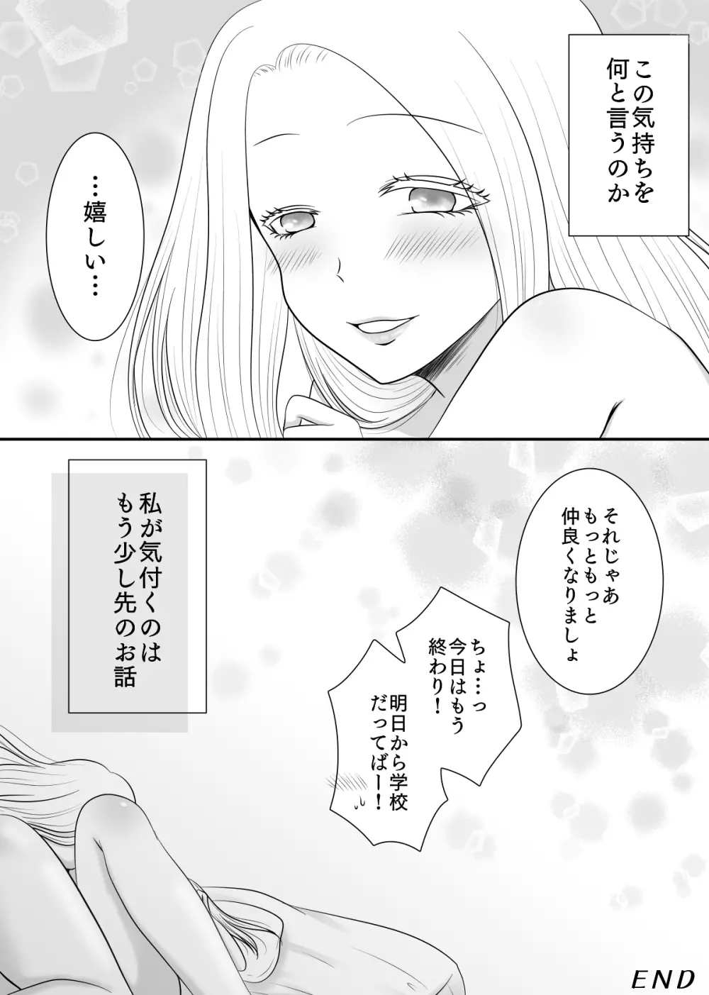 百合4作品詰め合わせ♥ - page137