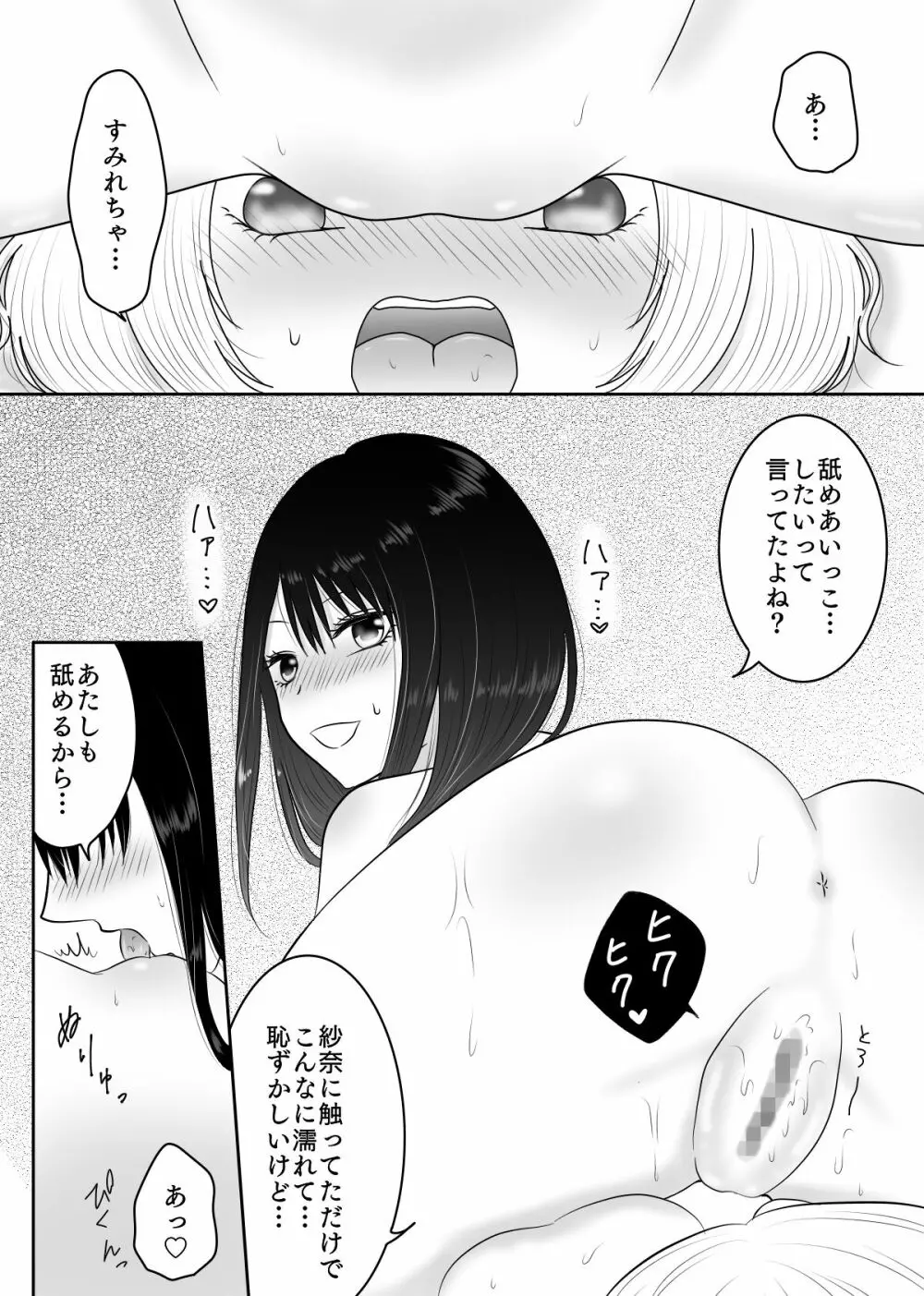 百合4作品詰め合わせ♥ - page23