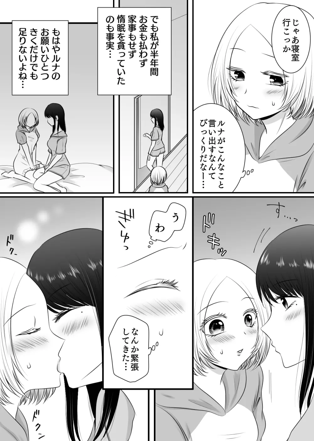 百合4作品詰め合わせ♥ - page42
