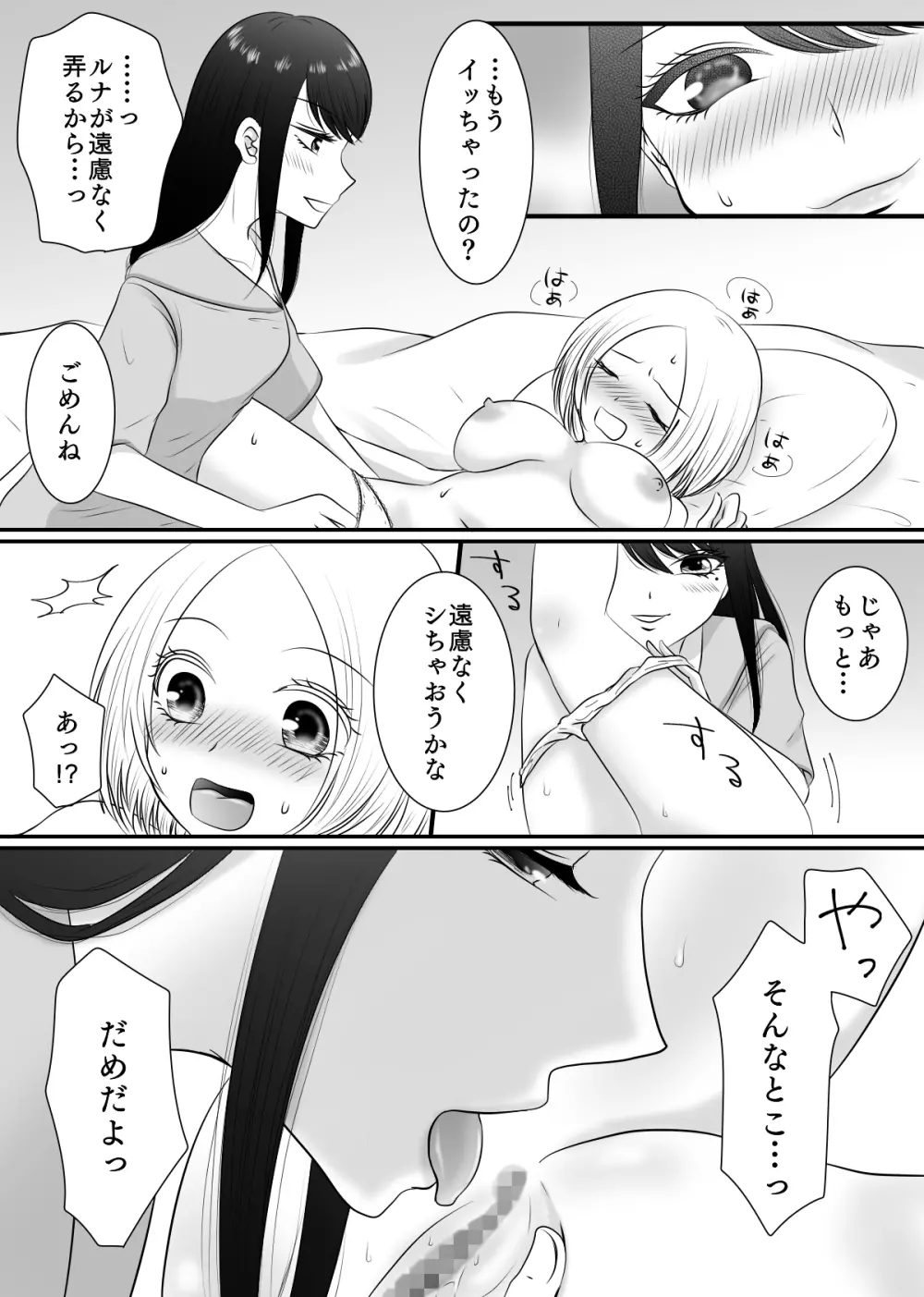 百合4作品詰め合わせ♥ - page46
