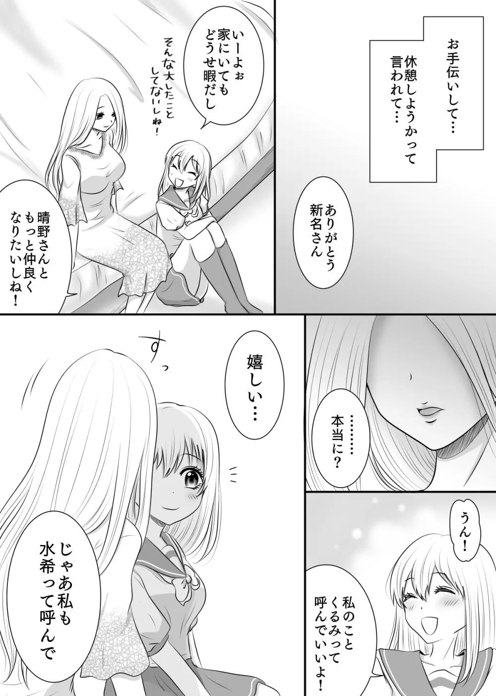 百合4作品詰め合わせ♥ - page82