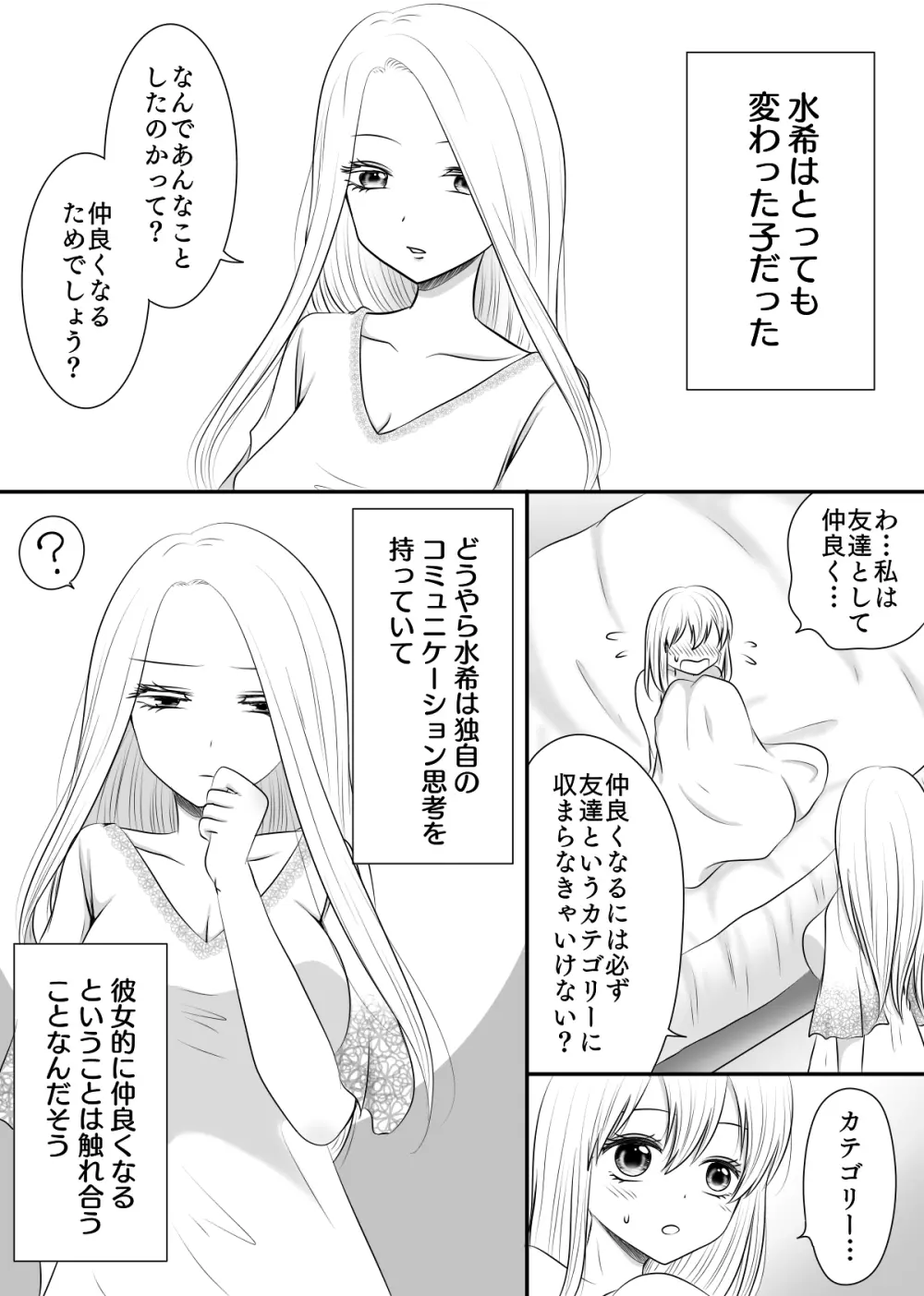 百合4作品詰め合わせ♥ - page86