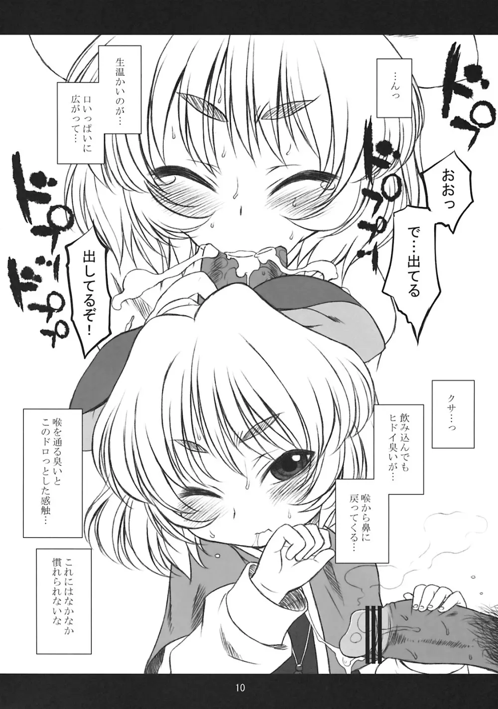 チューチューフィーバー! - page10
