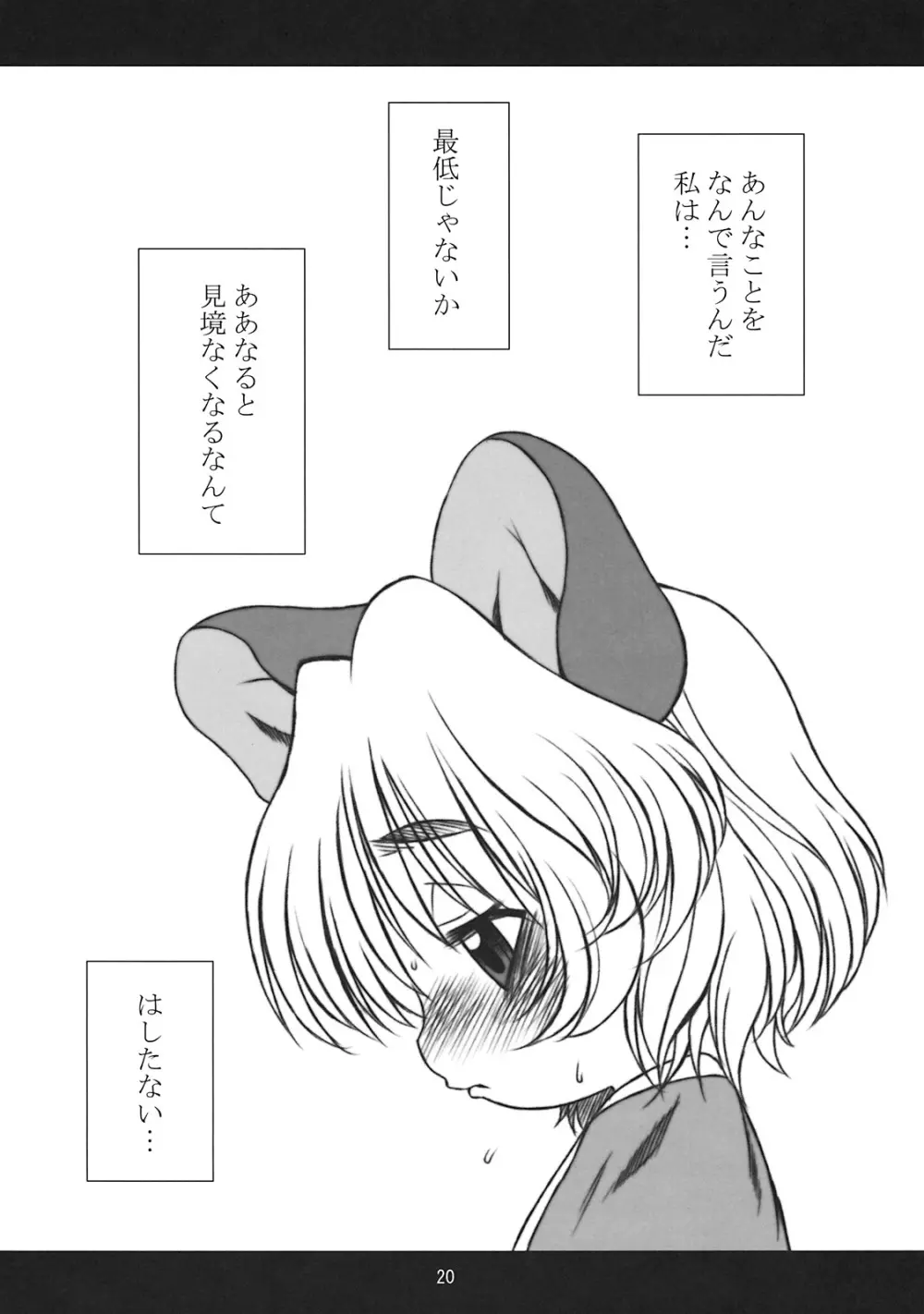 チューチューフィーバー! - page20
