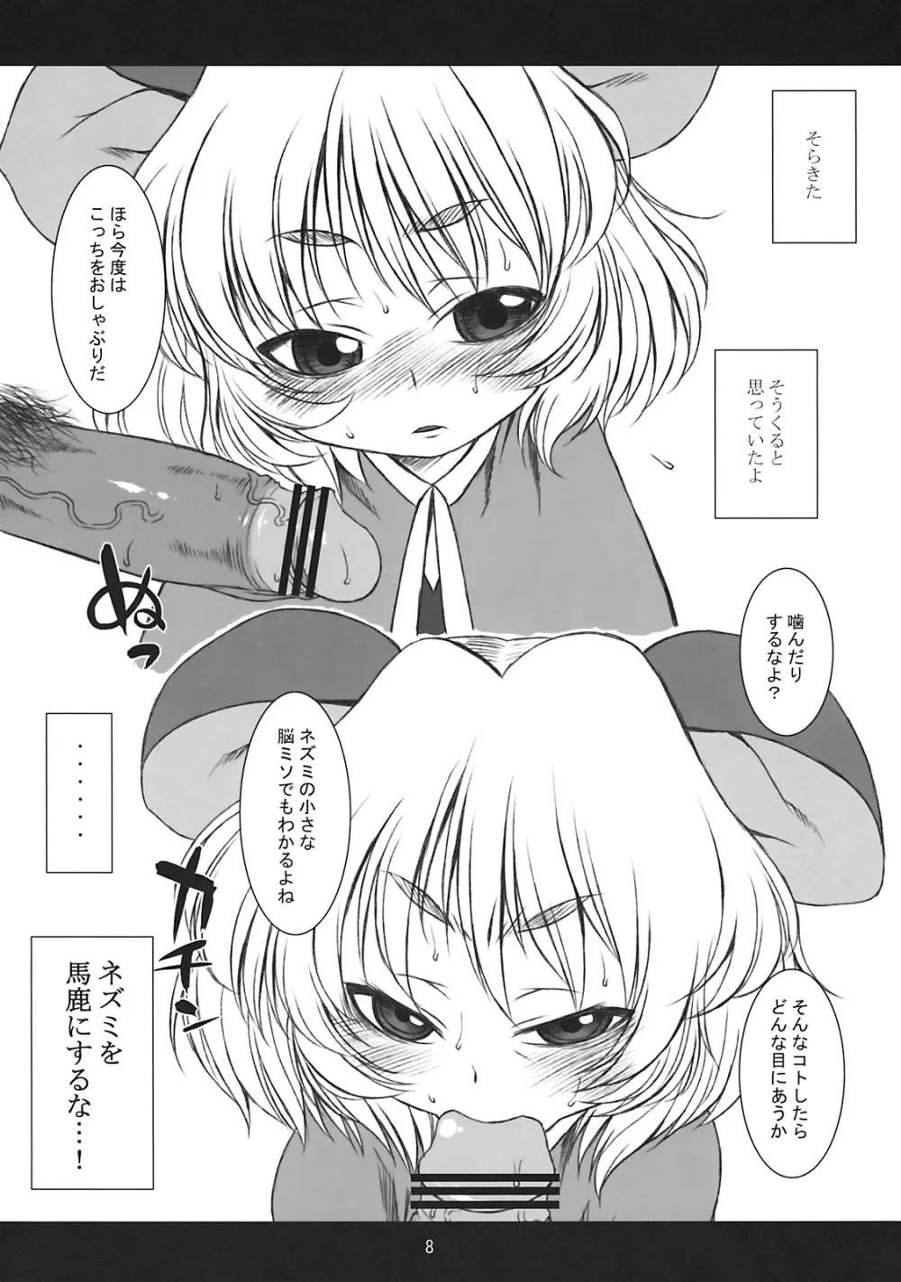 チューチューフィーバー! - page8