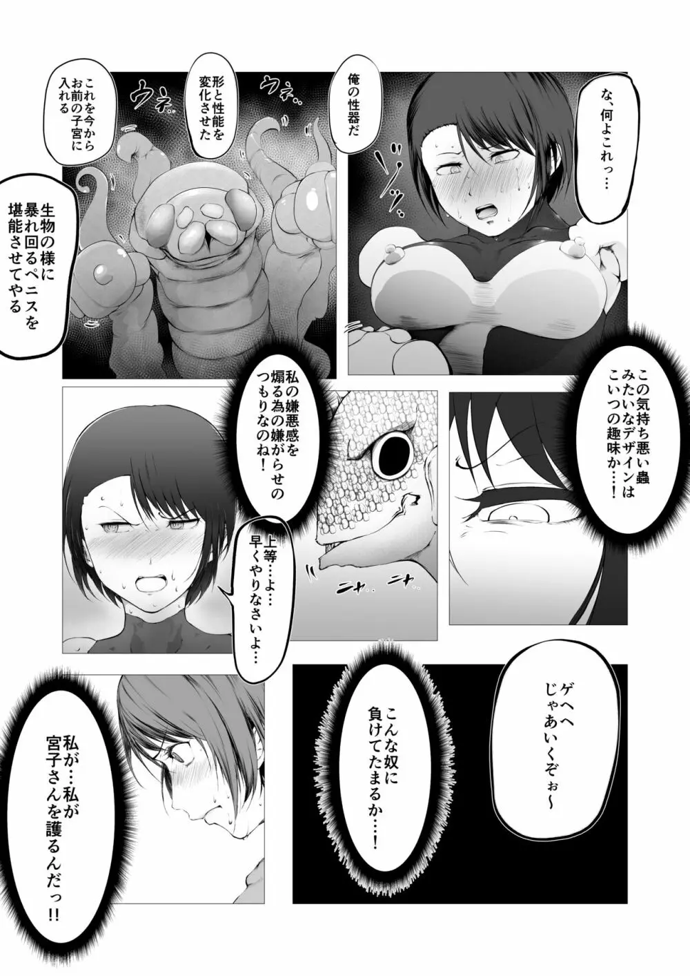 討魔士〜雄魔討伐機関〜1.5 雄魔の性玩具 凛 - page10