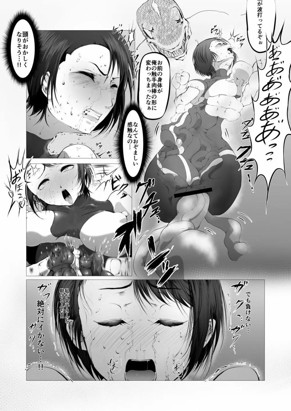 討魔士〜雄魔討伐機関〜1.5 雄魔の性玩具 凛 - page12