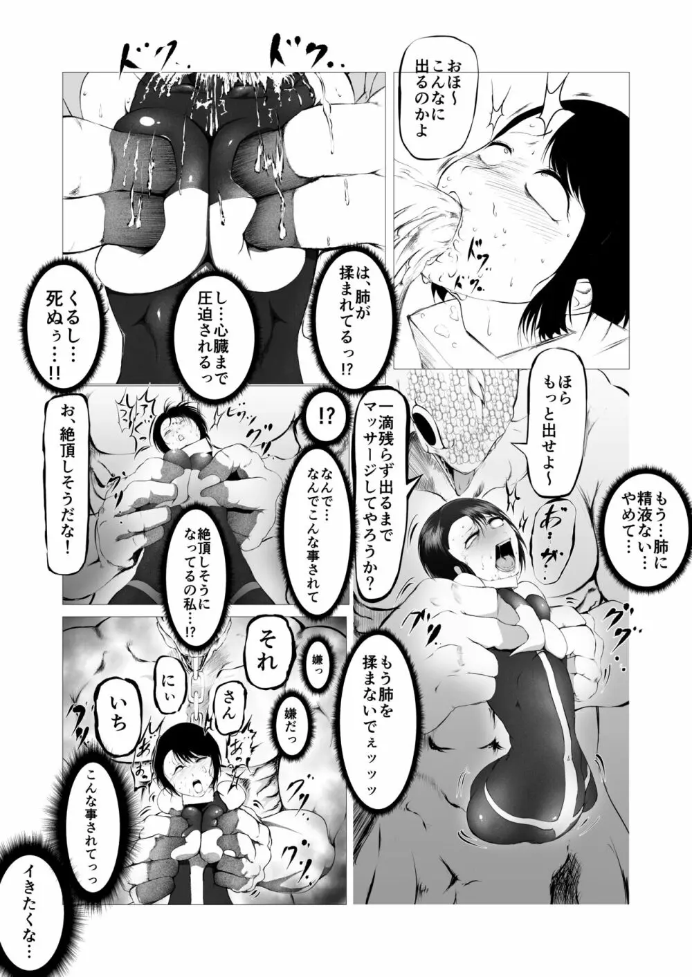 討魔士〜雄魔討伐機関〜1.5 雄魔の性玩具 凛 - page4