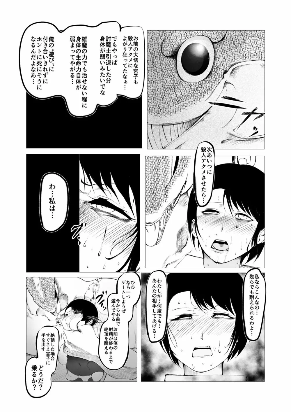 討魔士〜雄魔討伐機関〜1.5 雄魔の性玩具 凛 - page7