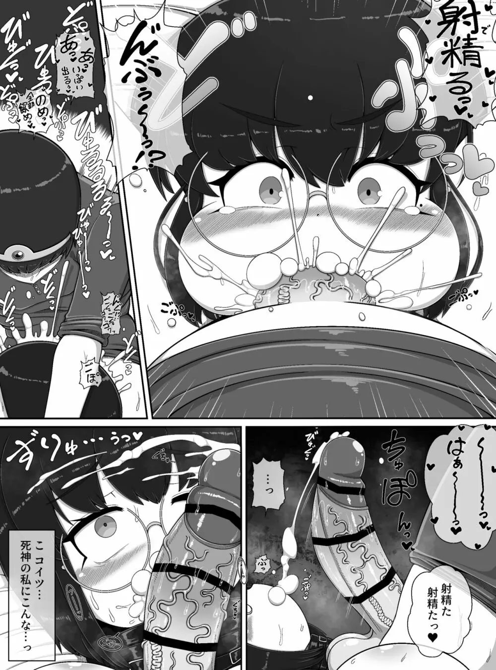 死神Lv.99を捕獲した!! - page10