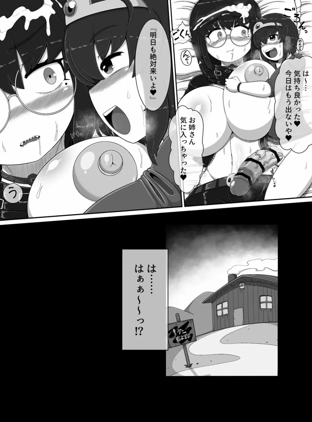 死神Lv.99を捕獲した!! - page11