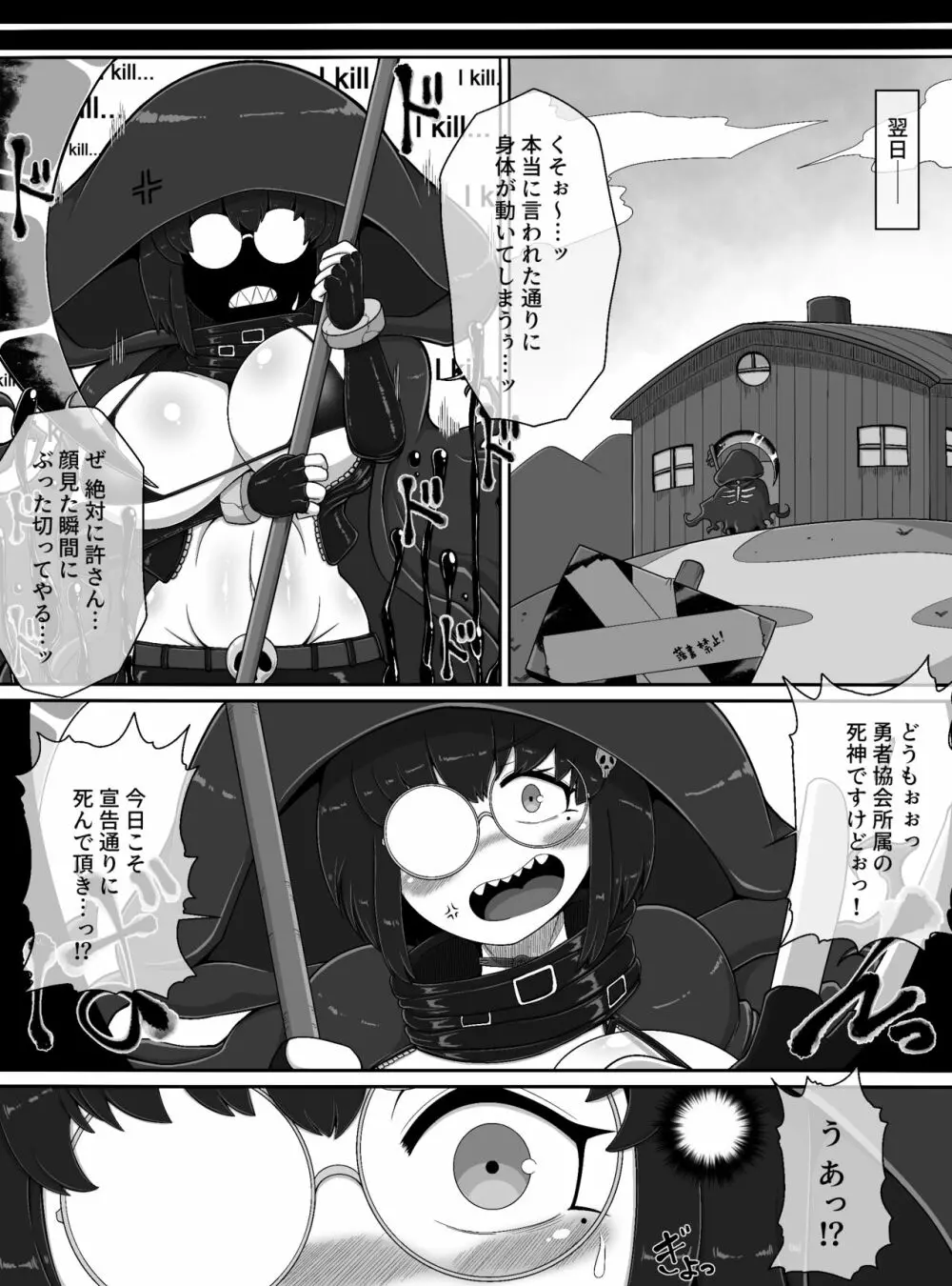 死神Lv.99を捕獲した!! - page12