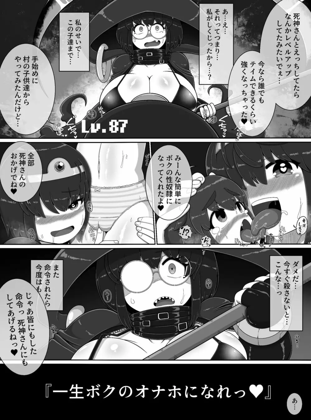 死神Lv.99を捕獲した!! - page22