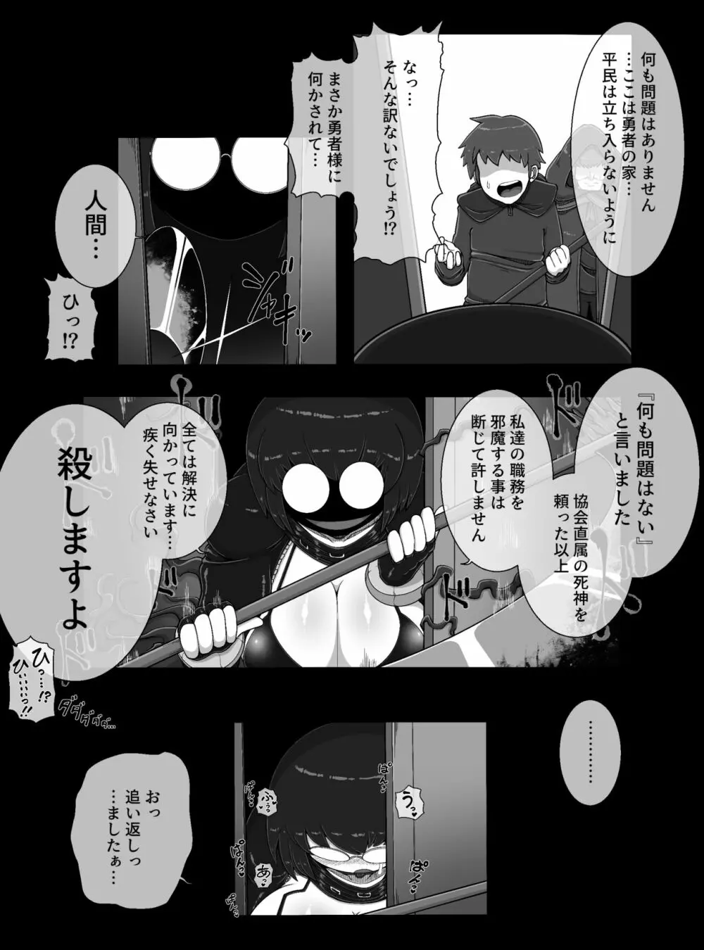 死神Lv.99を捕獲した!! - page27