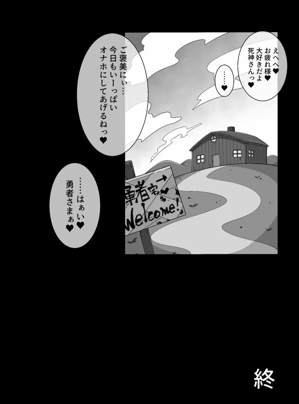 死神Lv.99を捕獲した!! - page29