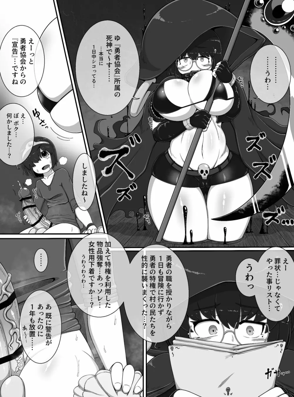 死神Lv.99を捕獲した!! - page3