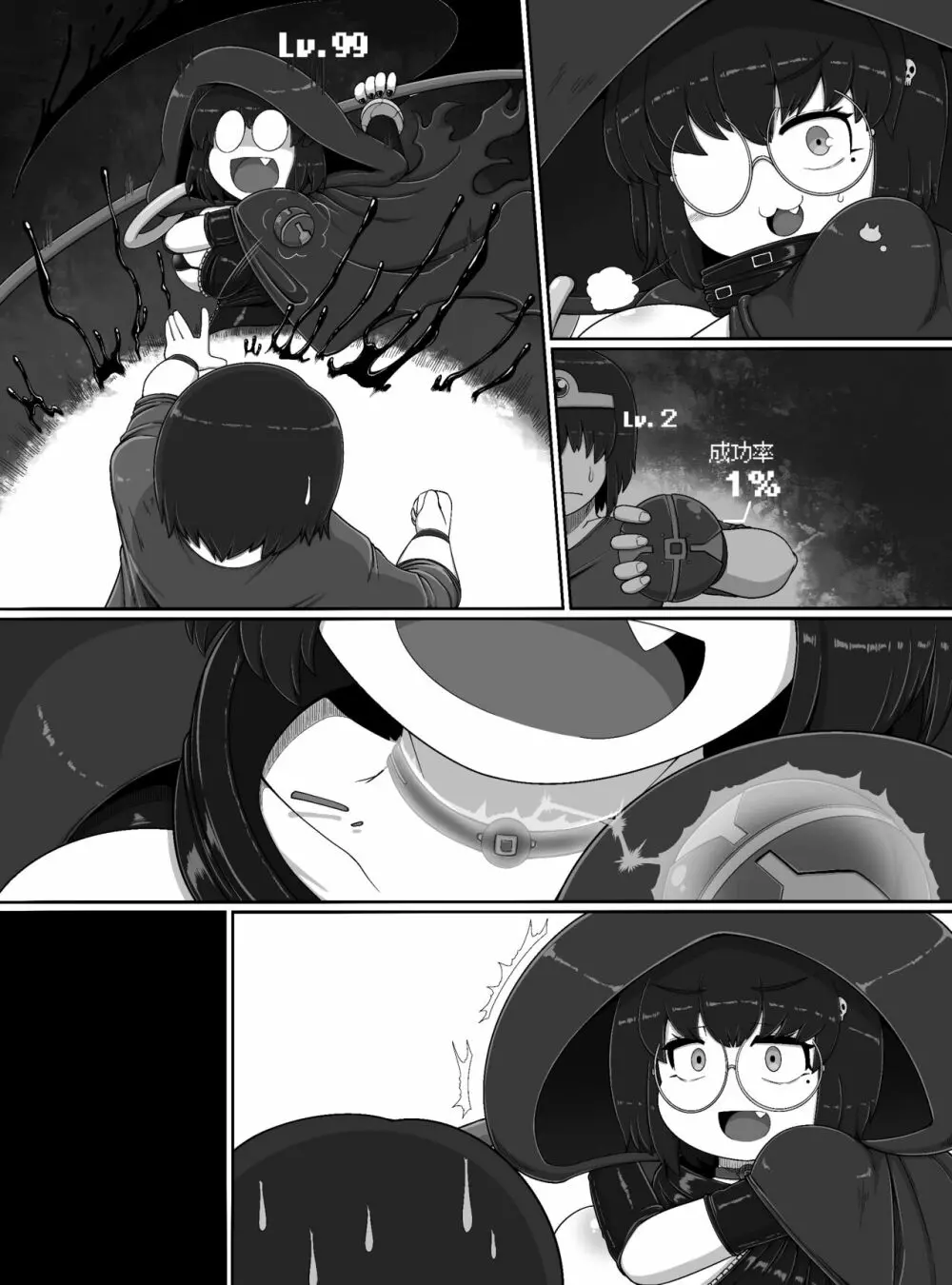 死神Lv.99を捕獲した!! - page33