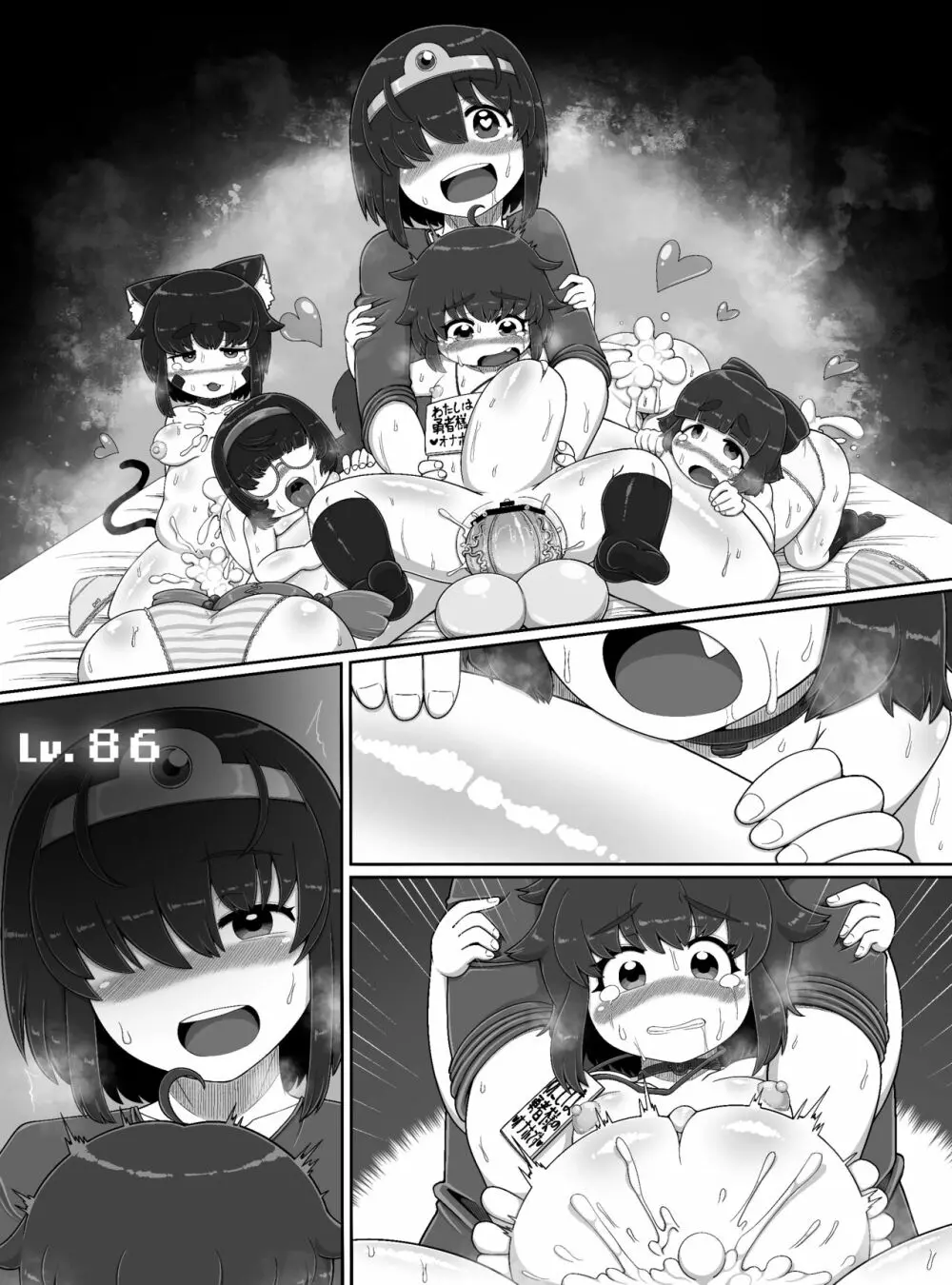 死神Lv.99を捕獲した!! - page49