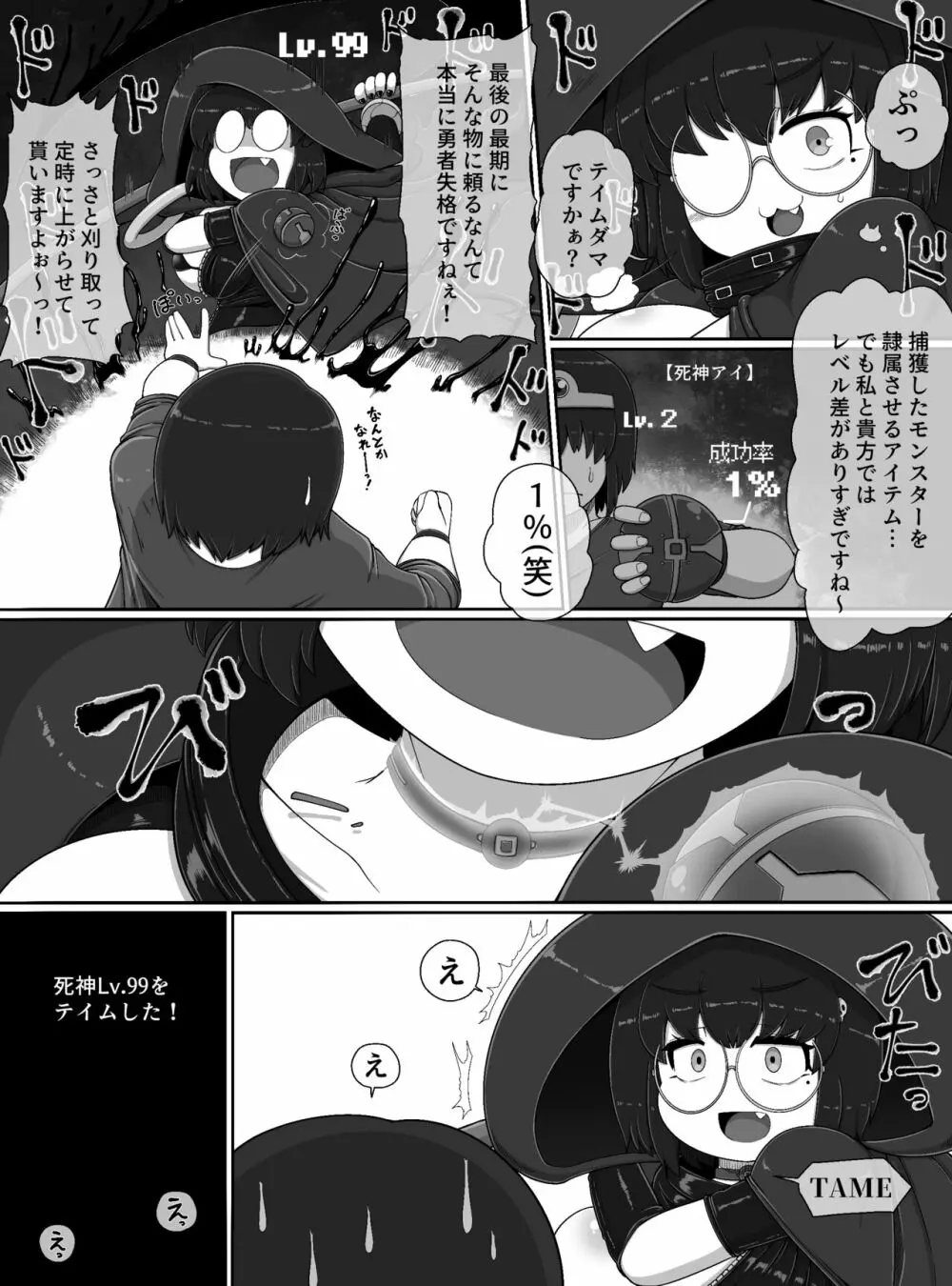 死神Lv.99を捕獲した!! - page5