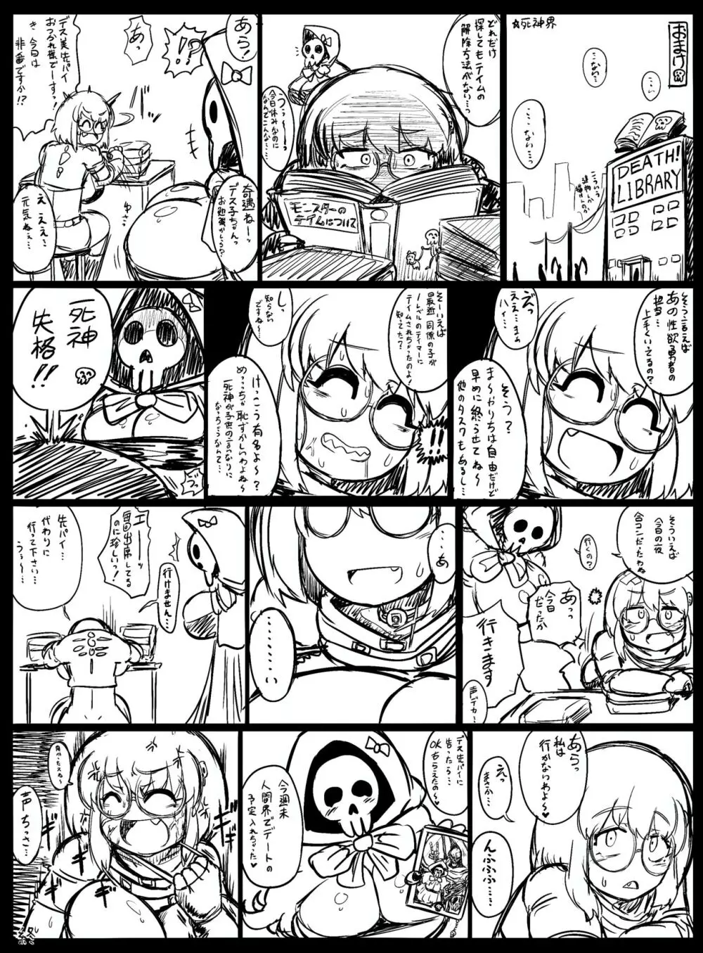 死神Lv.99を捕獲した!! - page59