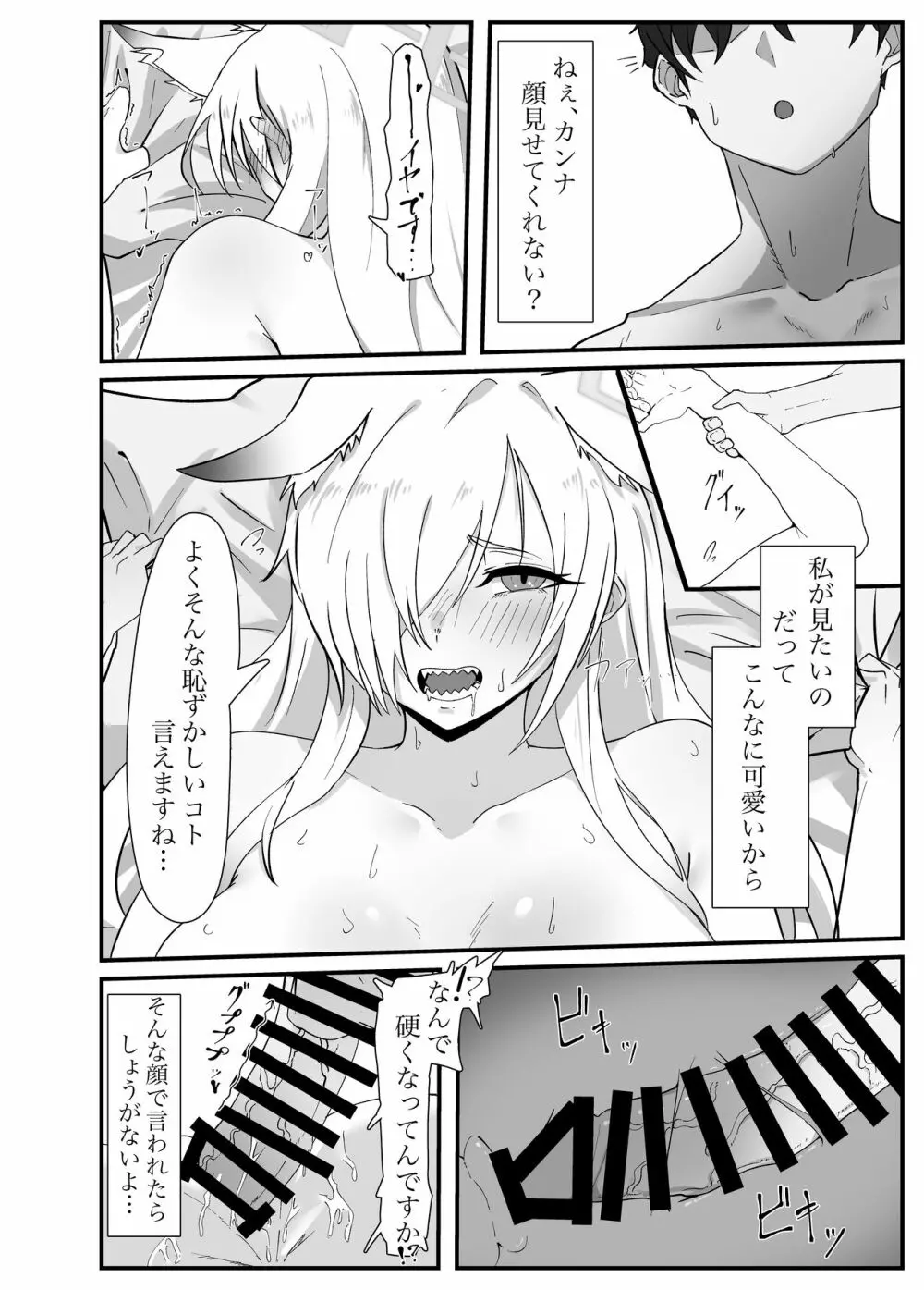 雨は口実のひとつ - page16