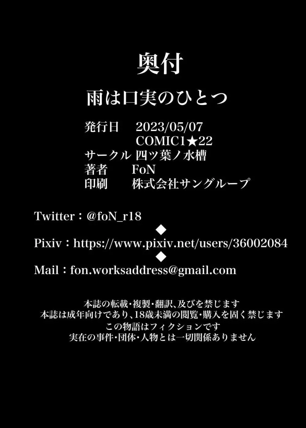 雨は口実のひとつ - page22
