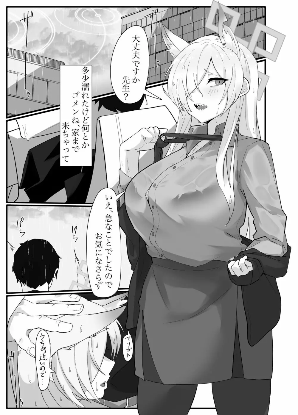 雨は口実のひとつ - page3