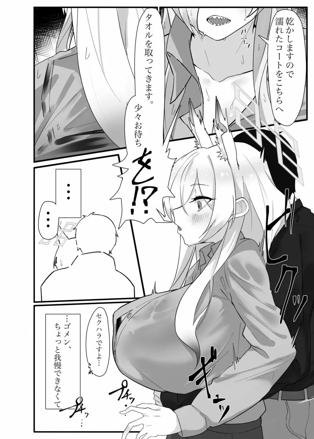 雨は口実のひとつ - page4