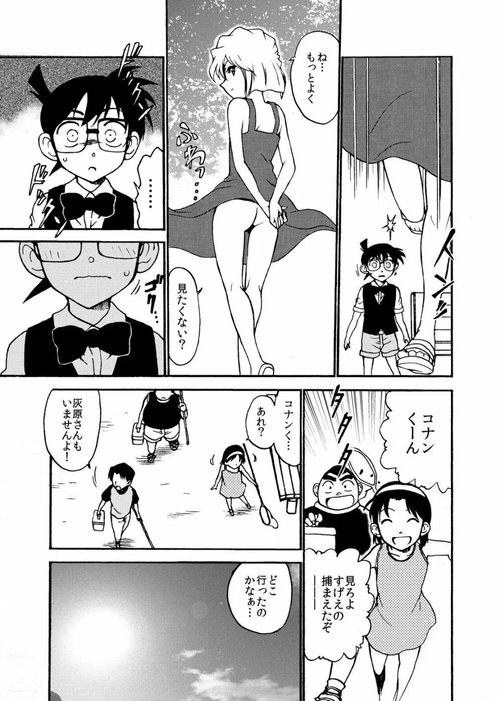 Sherry my love 総集編 - page14