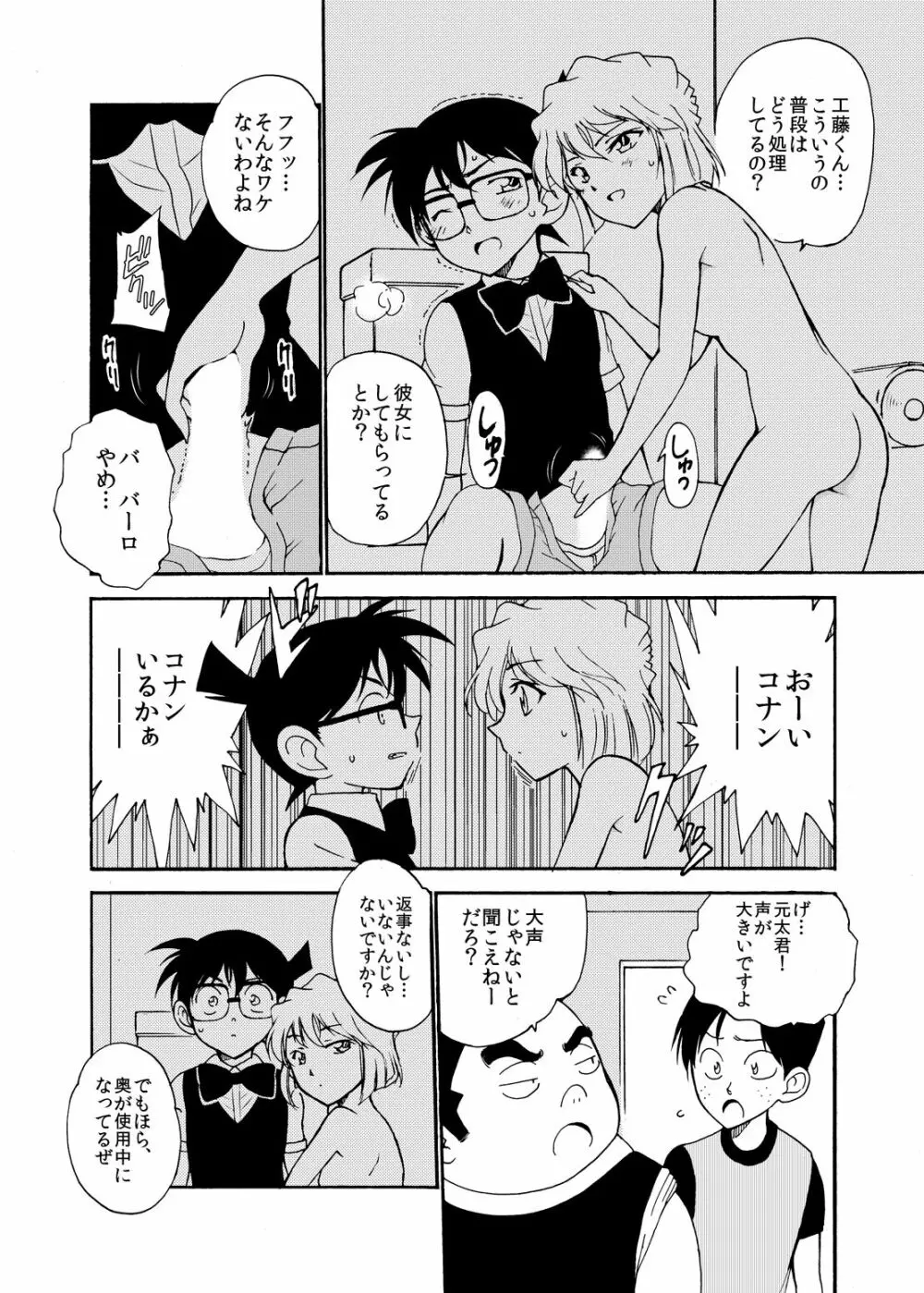 Sherry my love 総集編 - page19