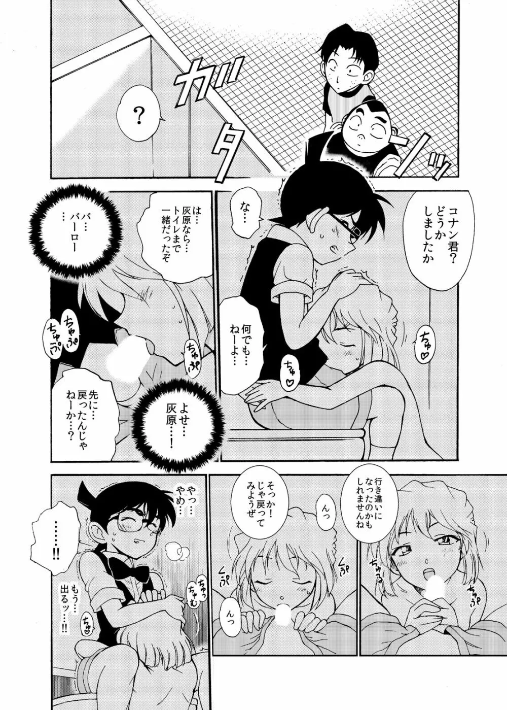 Sherry my love 総集編 - page21
