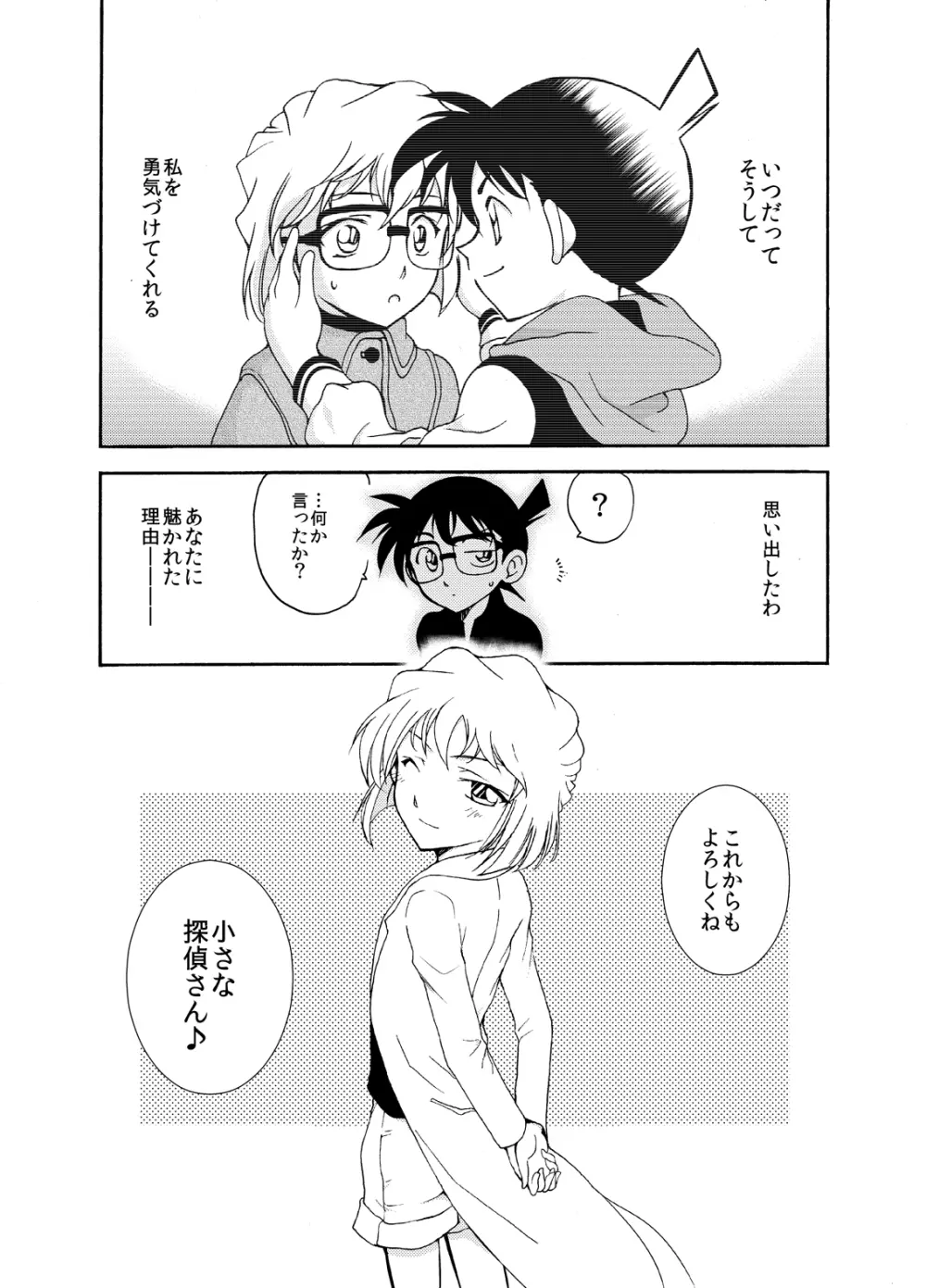 Sherry my love 総集編 - page35