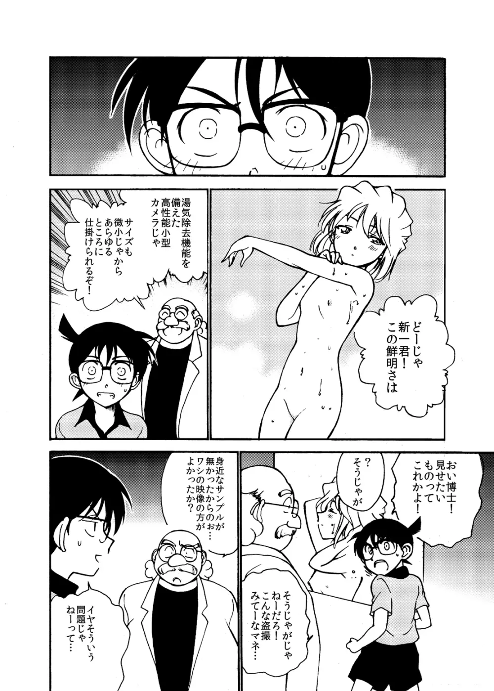 Sherry my love 総集編 - page7