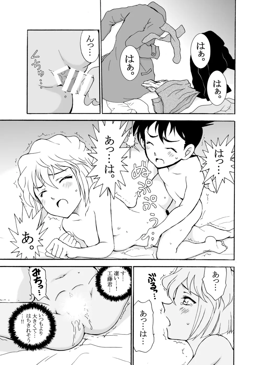Sherry my love 総集編 - page74