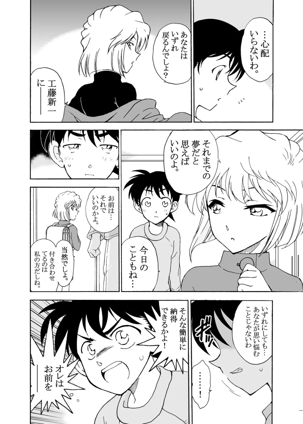 Sherry my love 総集編 - page81