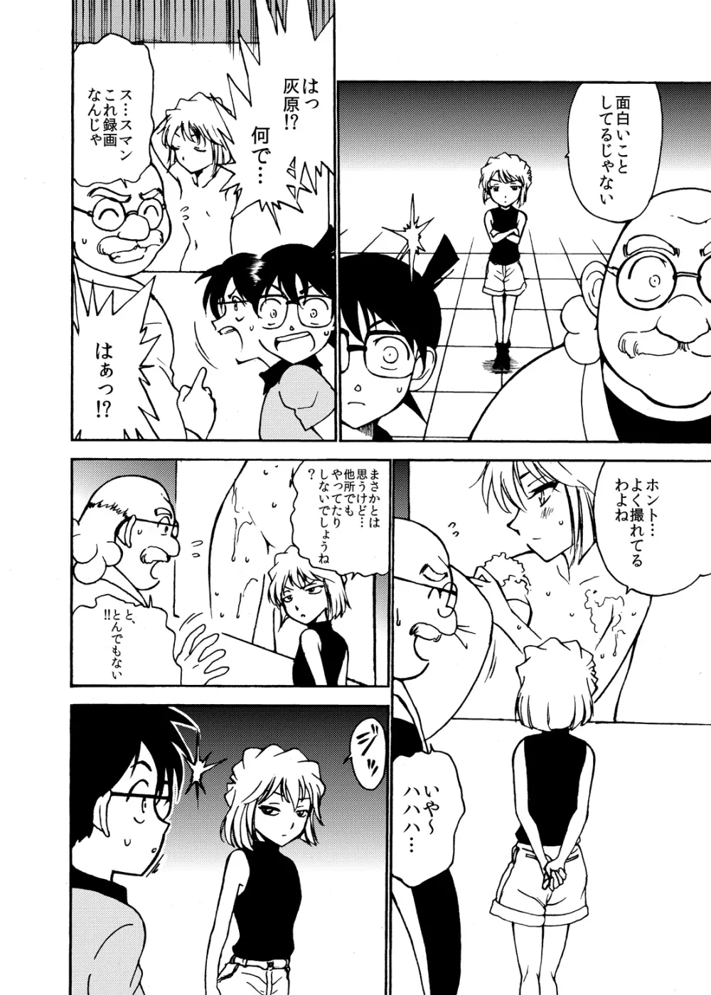 Sherry my love 総集編 - page9