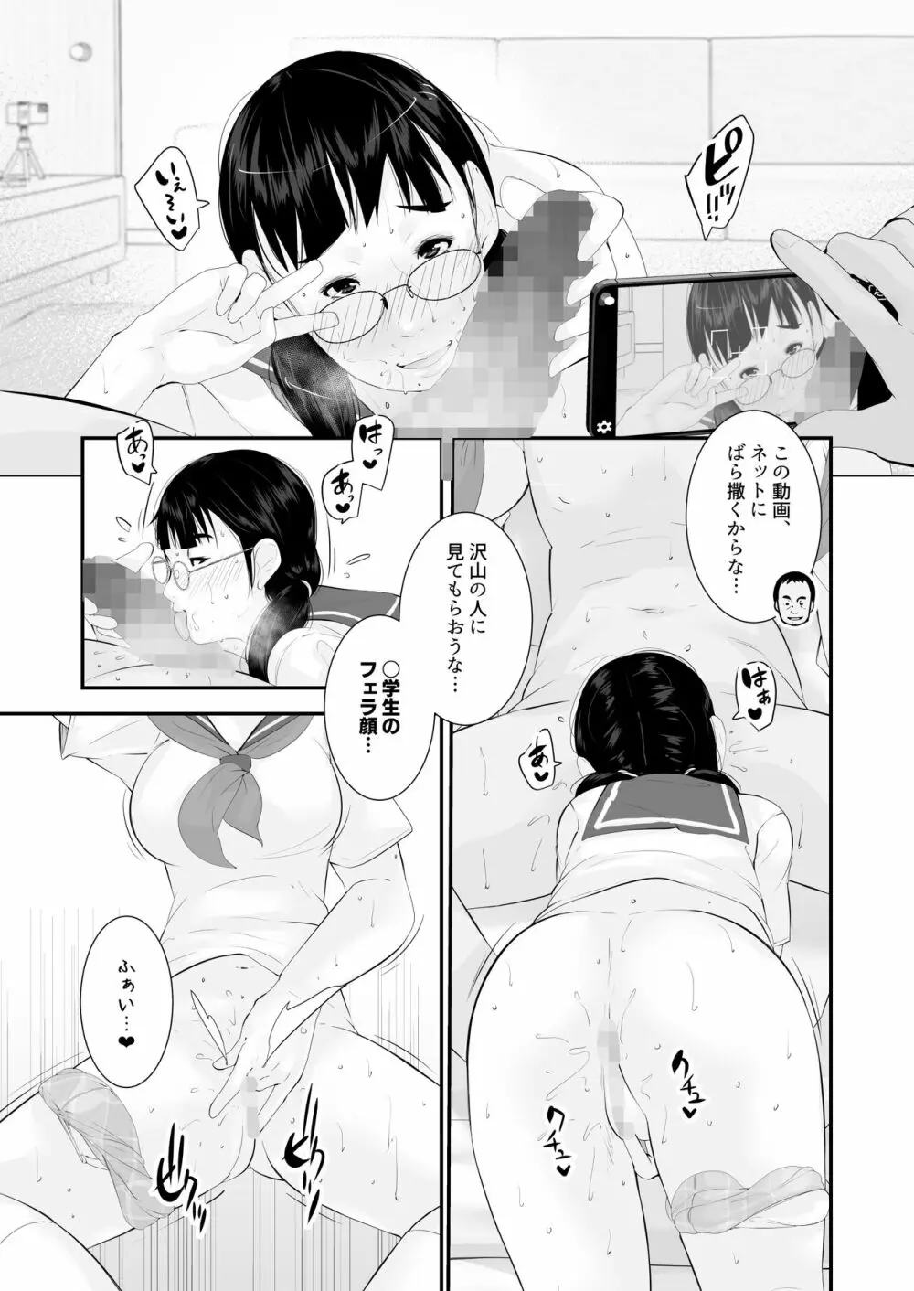 性教育 - page23