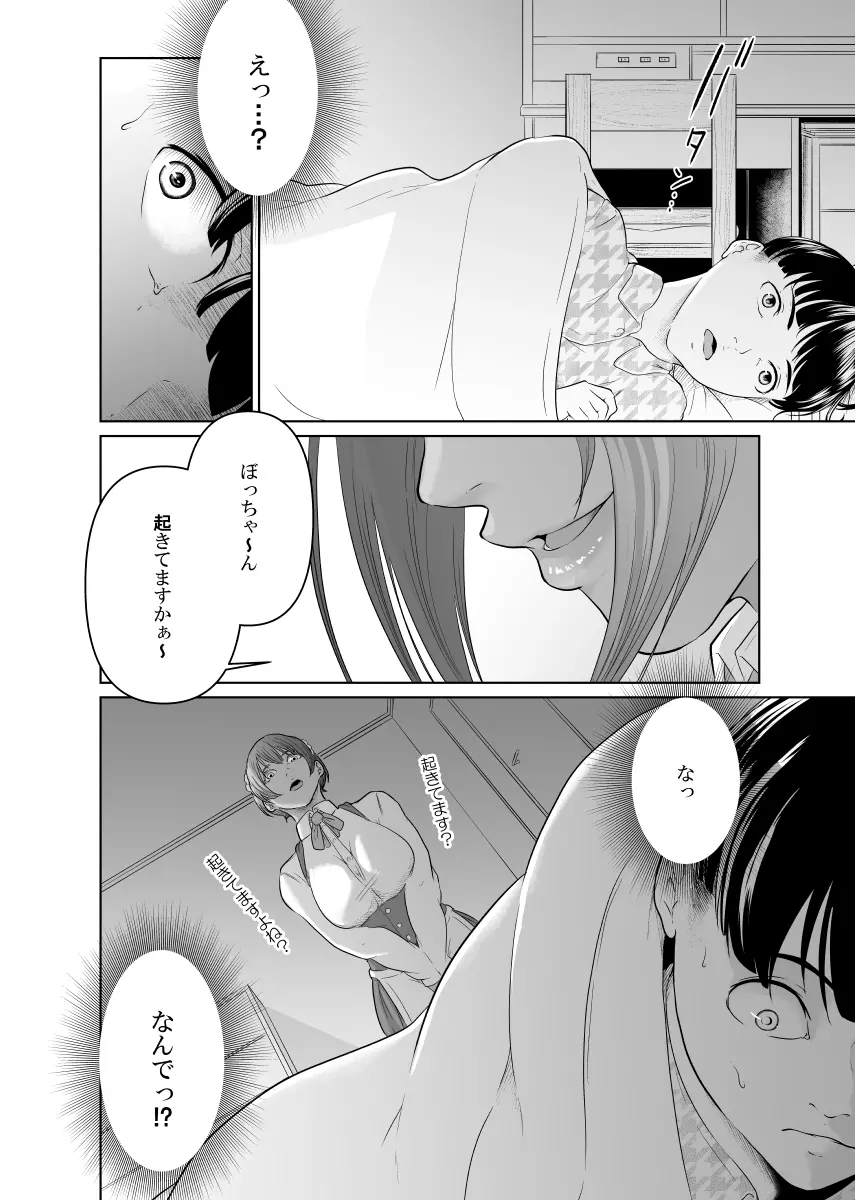 怪盗Xと資産家の息子 - page10
