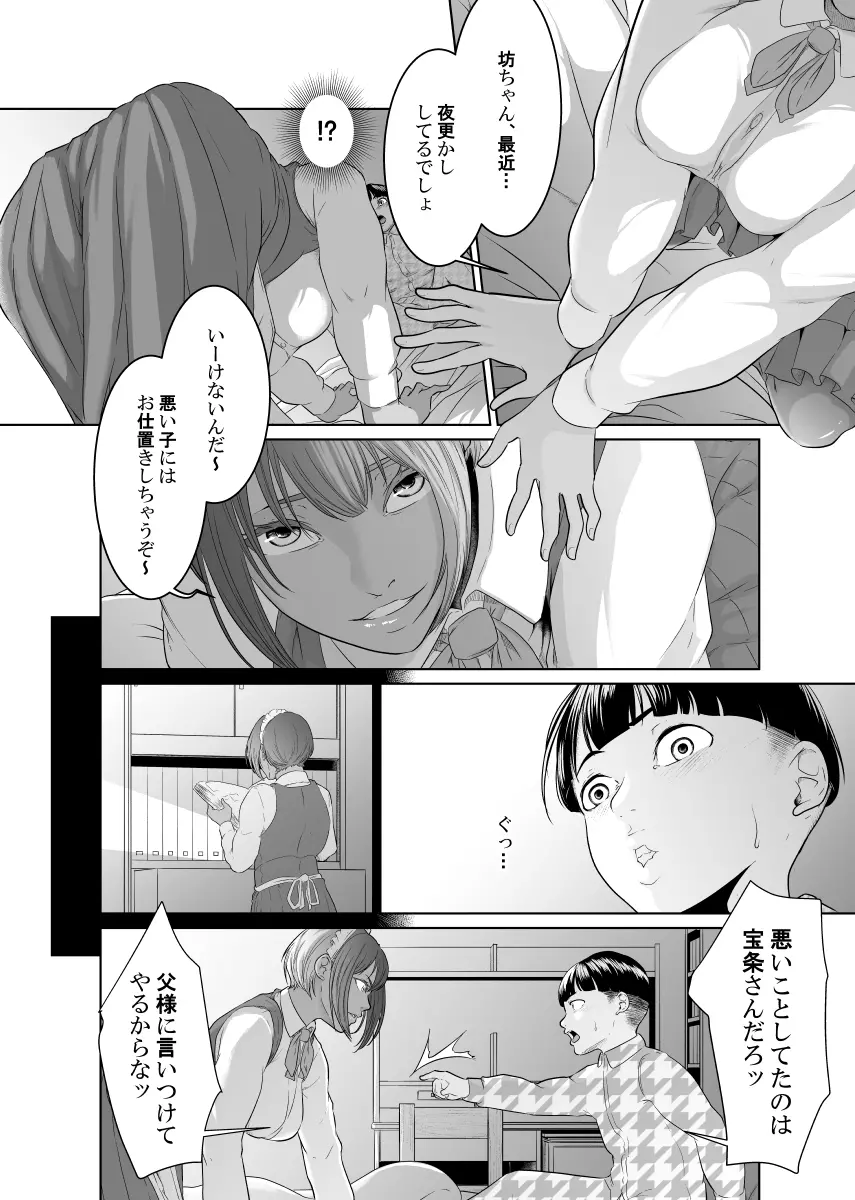 怪盗Xと資産家の息子 - page12