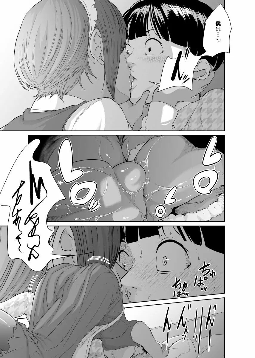 怪盗Xと資産家の息子 - page13