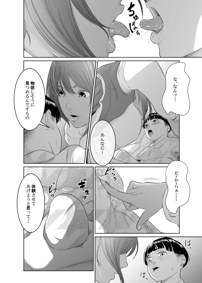 怪盗Xと資産家の息子 - page14
