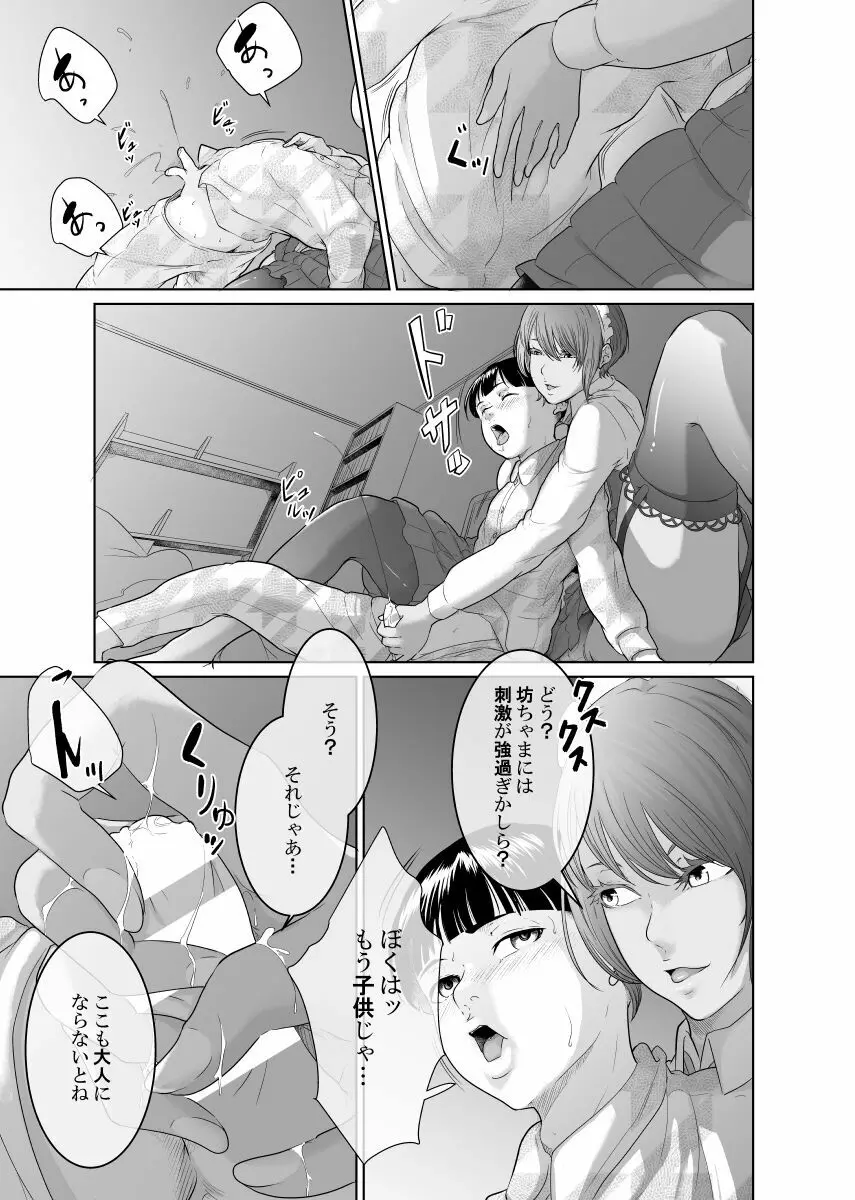 怪盗Xと資産家の息子 - page17
