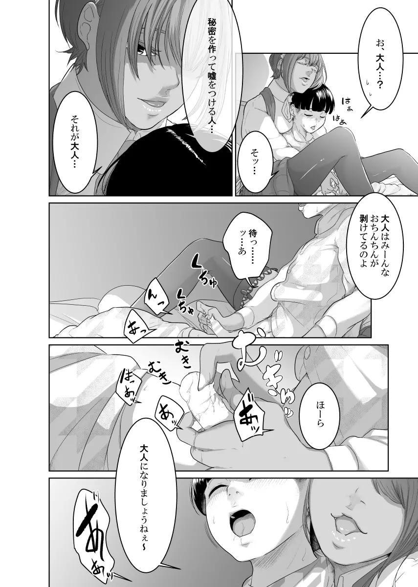 怪盗Xと資産家の息子 - page18